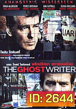 The Ghost Writer พลิกปริศนา สภาซ่อนเงื่อน