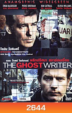 The Ghost Writer พลิกปริศนา สภาซ่อนเงื่อน