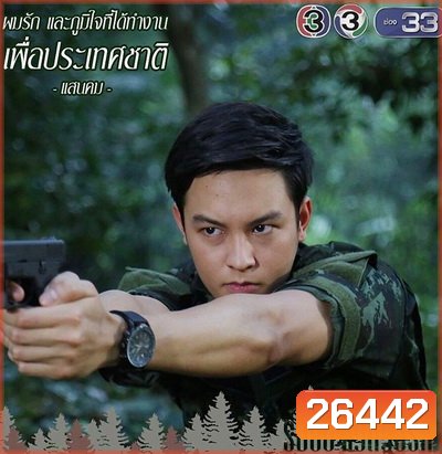 ร้อยป่าไว้ด้วยรัก (37 ตอนจบ)