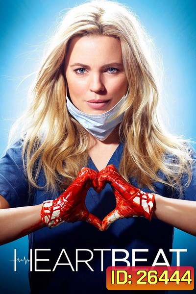 HEARTBEAT Season 1 หมอกล้าหัวใจแกร่ง (10 ตอนจบ)