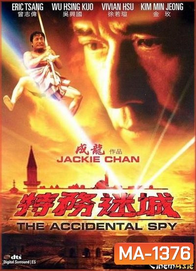 วิ่งระเบิดฟัด [2001]