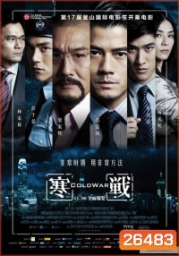 Cold War II (2016) 2 คมล่าถล่มเมือง 2