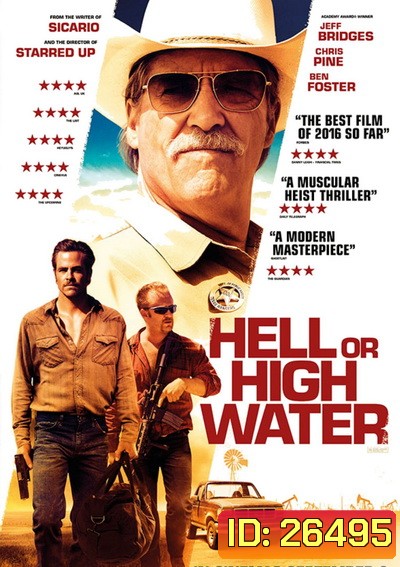 Hell Or High Water ปล้นเดือด ล่าดุ