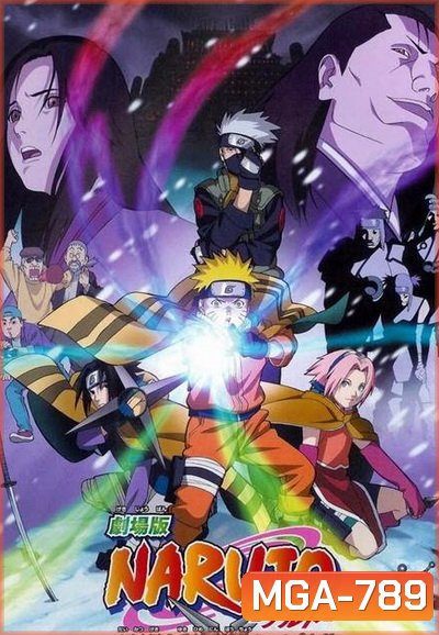 Naruto The Movie 1 นารูโตะ นินจาจอมคาถา เดอะมูฟวี่ ตอน ศึกชิงเจ้าหญิงหิมะ 2004