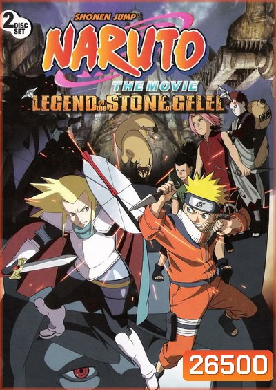 Naruto The Movie 2 นารูโตะ นินจาจอมคาถา เดอะมูฟวี่ ตอน ศึกครั้งใหญ่ผจญนครปีศาจใต้พิภพ