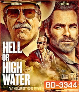 Hell or High Water (2016) ปล้นเดือด ล่าดุ
