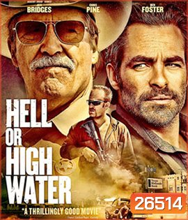 Hell or High Water (2016) ปล้นเดือด ล่าดุ