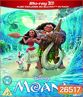 Moana (2016) โมอาน่า ผจญภัยตำนานหมู่เกาะทะเลใต้ 3D