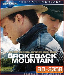 Brokeback Mountain (2005) หุบเขาเร้นรัก