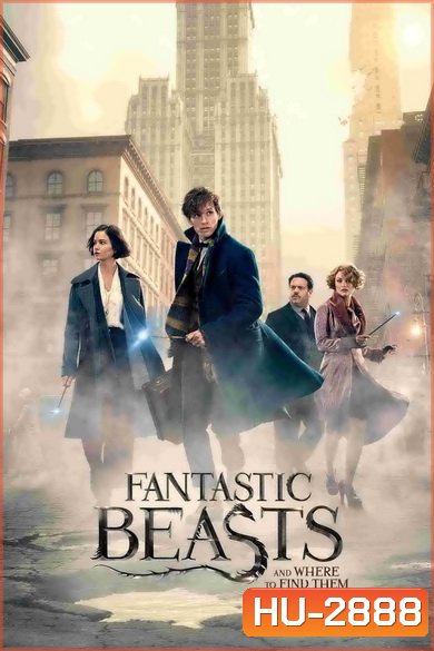 Fantastic Beasts and Where to Find Them สัตว์มหัศจรรย์และถิ่นที่อยู่