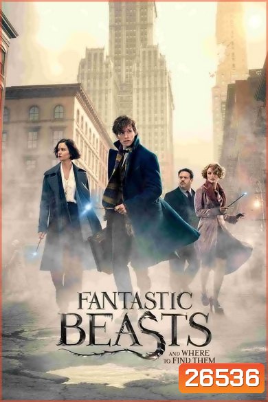 Fantastic Beasts and Where to Find Them สัตว์มหัศจรรย์และถิ่นที่อยู่