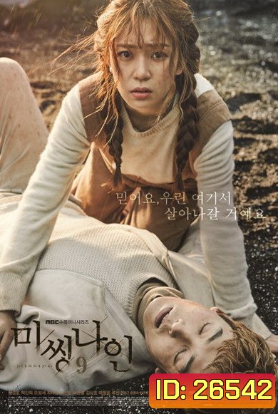 Missing Nine ปริศนาท้าให้รอด EP.0-EP.16 จบ