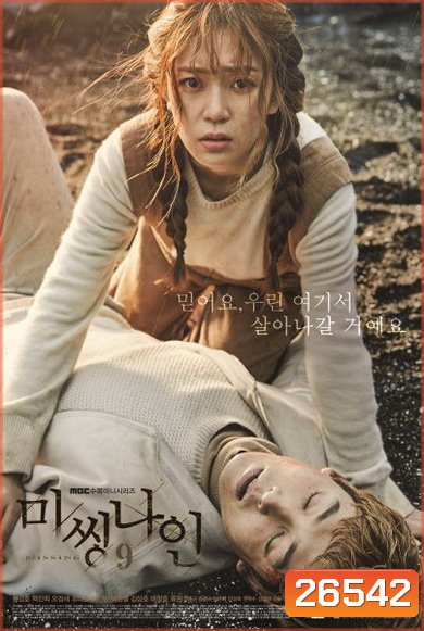Missing Nine ปริศนาท้าให้รอด EP.0-EP.16 จบ