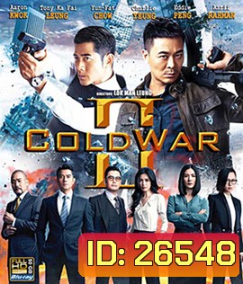 Cold War II (2016) 2 คมล่าถล่มเมือง 2 (2D+3D)
