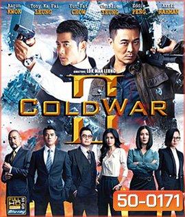 Cold War II (2016) 2 คมล่าถล่มเมือง 2 (2D+3D)