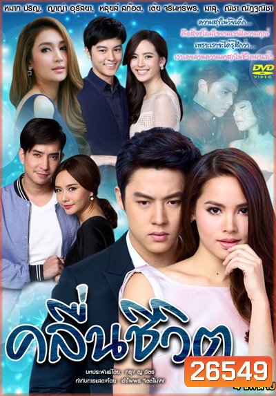 คลื่นชีวิต ( 15 ตอนจบ ) - PD3CH