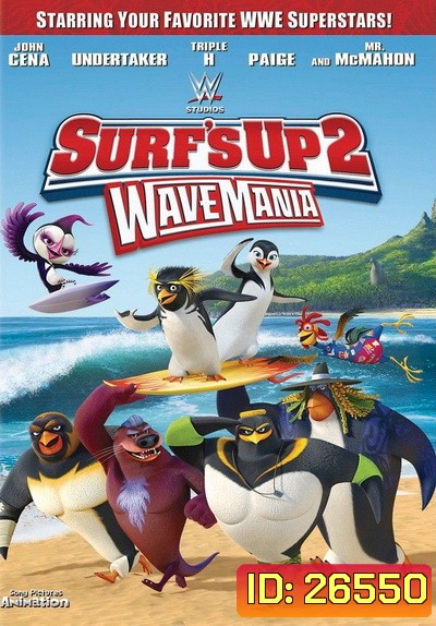 SURF 's Up 2 Wave Mania เซิร์ฟอัพ ไต่คลื่นยักษ์ซิ่งสะท้านโลก 2
