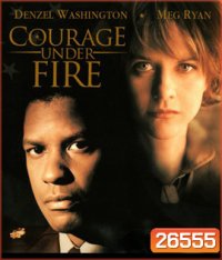 Courage Under Fire (1996) สมรภูมินาทีวิกฤติ