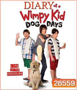 Diary of a Wimpy Kid: Dog Days (2012) ไดอารี่ของเด็กไม่เอาถ่าน ภาค 3