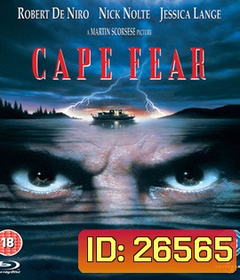 Cape Fear (1991) กล้าไว้อย่าให้หัวใจหลุด