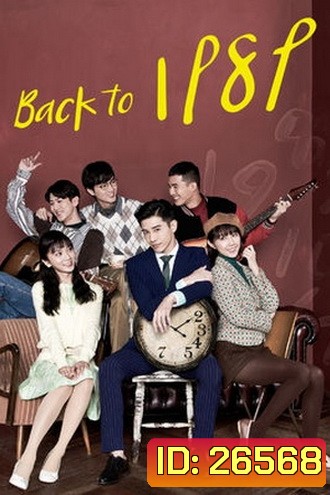 Back to 1989 : 1989 ย้อนเวลาหาอดีต (34 ตอนจบ)