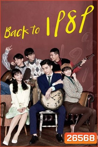 Back to 1989 : 1989 ย้อนเวลาหาอดีต (34 ตอนจบ)