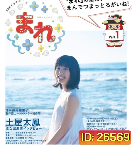 Mare มาเระ สาวน้อยช่างฝัน ( 156 ตอนจบ )