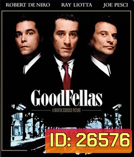 GoodFellas (1990) คนดีเหยียบฟ้า