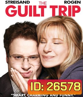 The Guilt Trip (2012) ทริปสุดป่วนกับคุณแม่สุดแสบ