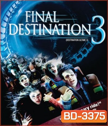 Final Destination 3 (2006) โกงความตาย เย้ยความตาย 3