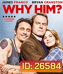 Why Him? (2016) ทำไมต้องคนนี้ (Master)