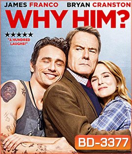 Why Him? (2016) ทำไมต้องคนนี้ (Master)