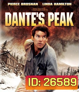 Dante's Peak (1997) ธรณีไฟนรกถล่มโลก