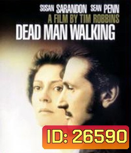 Dead Man Walking (1995) คนตายเดินดิน