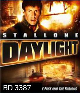 Daylight (1996) ฝ่า นรกใต้โลก