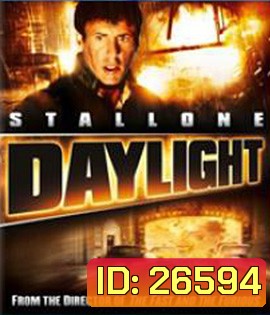 Daylight (1996) ฝ่า นรกใต้โลก