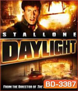 Daylight (1996) ฝ่า นรกใต้โลก