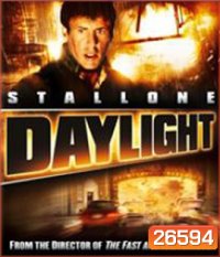 Daylight (1996) ฝ่า นรกใต้โลก