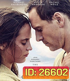 The Light Between Oceans (2016) อย่าปล่อยให้รักสลาย