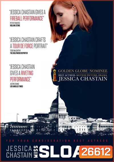 Miss Sloane มิสสโลน
