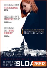 Miss Sloane มิสสโลน