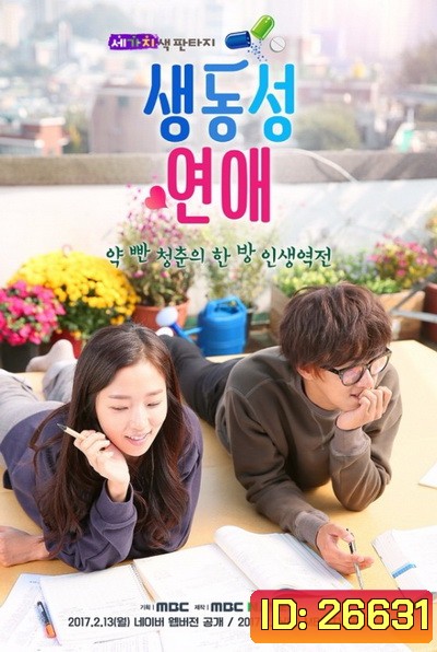 Romance Full of Life ( 6 ตอนจบ )