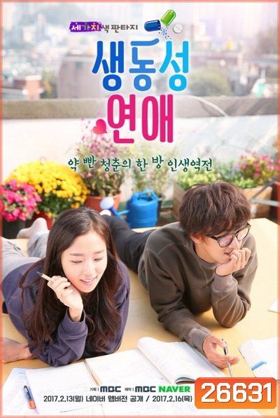 Romance Full of Life ( 6 ตอนจบ )
