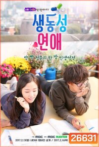 Romance Full of Life ( 6 ตอนจบ )