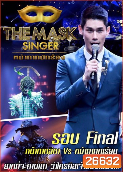 The Mask Singer (หน้ากากนักร้อง) Champ of The Champ หน้ากาก อีกาดำ vs หน้ากาก ทุเรียน
