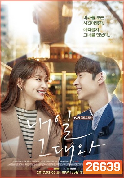 Tomorrow With You ( 16 ตอนจบ )