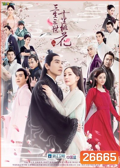 Ten Great III of Peach Blossom สามชาติสามภพป่าท้อสิบหลี่ (Ep1-58 จบ)