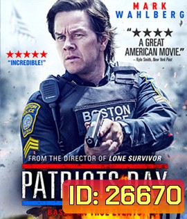 Patriots Day (2016) วินาศกรรมปิดเมือง