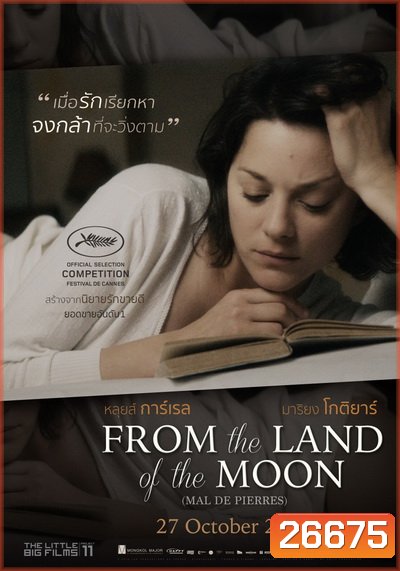 From the Land of the Moon คลั่งเพราะรัก