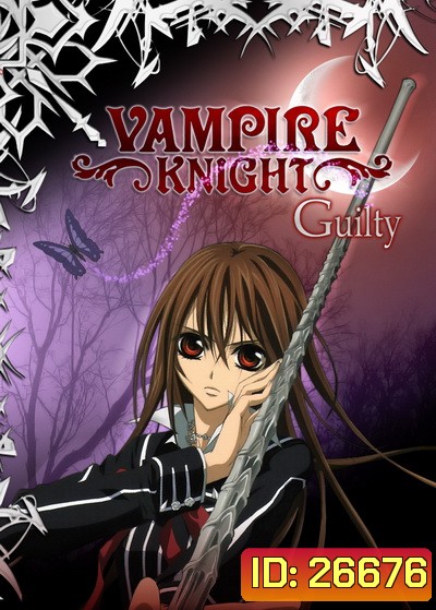 Vampire Knight Guilty 2 แวมไพร์ไนท์ ภาค 2 (EP.1-13 END)